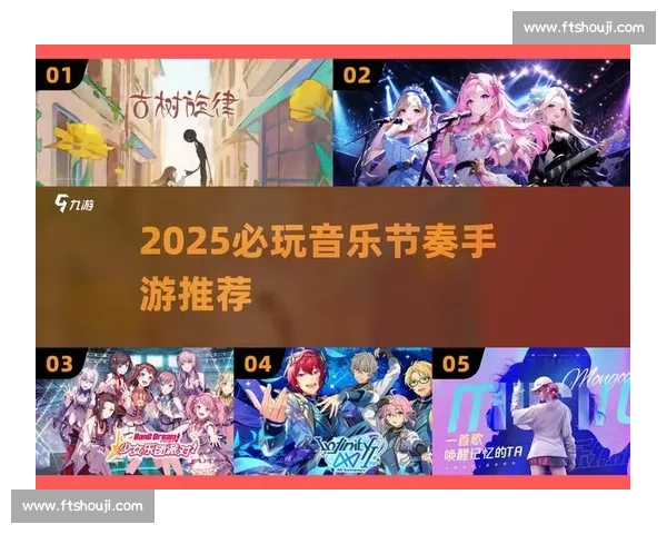 全明星音游高手争霸赛精彩对决与策略解析